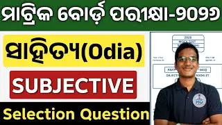 10th class mil odia important question | class 10 board exam 226 paper | odia important subjective