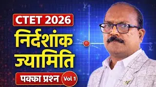CTET 2026 Maths | निर्देशांक ज्यामिति Vol 1 | Cartesian Plane | पक्का प्रश्न | UPTET