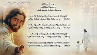 కనలేని కనులేలనయ్యావినలేని చెవులేలనయ్యానిను| Saru swarupa YouTube channel |#jesus #spiritual #song 