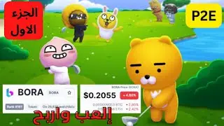 العب واربح عملة Bora مجانا - شرح لعبة Birdie Shot