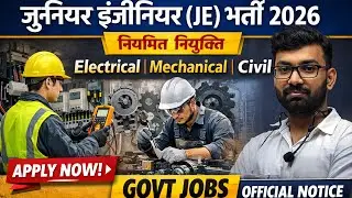 JE Recruitment Released | जूनियर इंजीनियर भर्ती 2026 | Electrical &bull; Mechanical &bull; Civil #engineer