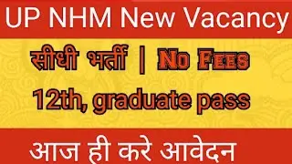 UP NHM CHO new vacancy released | UP NHM CHO download notification
