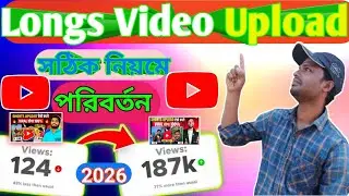 Video Upload।Longs Video Uploads 2026 সঠিক নিয়মে।। #Video #Upload #2026