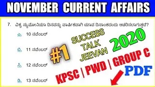EPISODE-1 : AFFAIRS KARNATAKA  2020 / KANNADA CURRENT AFFAIRS./ NOVEMBER CURRENT AFFAIRS