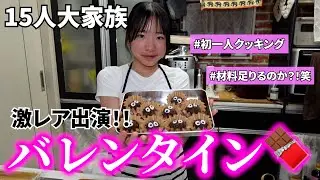 【大家族】中学生女子が苦手なお菓子作りに挑戦！！~初一人クッキングやっていけるのか?編~