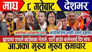 today news🔴live news | nepali news | today live nepali samachar | today 21 January 2026 news