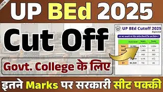 UP BEd Expected Cutoff 2025 | क्या Cutoff रहेगी इस बार | bed govt college cutoff 2025