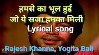 Hamse Ka Bhool Hui Jo Ye Saza Hamka Mili | हमसे का भूल हुई जो ये सजा हमका मिली | Lyrical Song | SKK