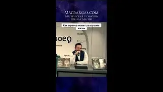 Борьба за права человека: как эгрегор разрушает жизни!