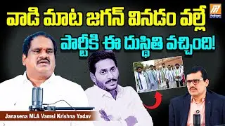 Janasena MLA Vamsi Krishna Yadav Exclusive Interview Part 1 l Pawan Kalyan l Politent News