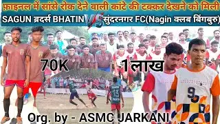 FINAL Match || SUNDARNAGAR FC VS SAGUN ब्रदर्स BHATIN(1-0) ||  AT - ASMC JARKANI ⚽ TOURNAMENT 2025