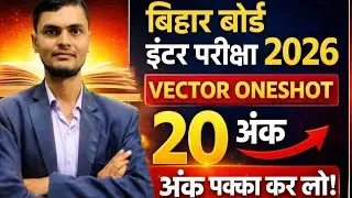 12th MATHS 2025 || ONE SHOT || VECTOR || बस इतना ही पढ़ लो || BY: N.KUMAR SIR