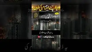 دُنیا اپنے اختتام کی طرف! | AL-FAJR