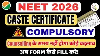 NEET 2026 CASTE CERTIFICATE COMPULSORY हुआ| HOW TO FILL FORM| CAREER SUPPORT NEET #neet2026 