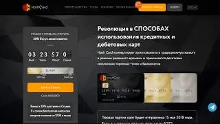 Hash Card - ICO использования кредитных и дебетовых карт.