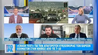 «Crash Test» για την απαγόρευση κυκλοφορίας των βαρέων οχημάτων στον Κηφισό | ACTION 24