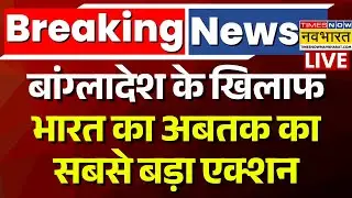 Breaking News | India Action Against Bangladesh | Delhi Protest | Yunus | Dipu | Usman Hadi