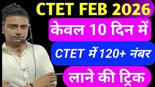Ctet 2026 गणित पेपर 10 नंबर पक्के CTET previous year question paper l Ctet paper 2 l Ctet Feb 2026 