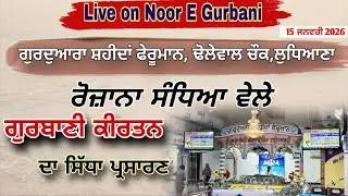 Live Gurbani Kirtan Rehraas Sahib and Katha vichar From Gurdwara Shaheedan Pheruman Ludhiana