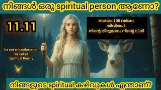 നിങ്ങളിലെ നിങ്ങൾ ആരാണ്?