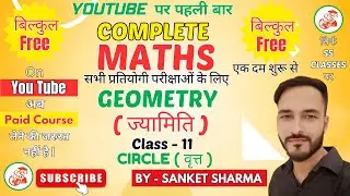 Geometry | ज्यामिति | Class-11 | Circle | SS Classes | Advance Maths | #circle #geometry |
