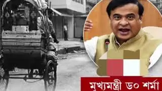 অরুণোদয় সব বন্ধ | ভয়ঙ্কর ঘোষণা | ২৬ এর ভোটে জিতে | দাম কমছে সবকিছুর | ৩ দিন বন্ধ ঘোষণা | বরাকে আজ