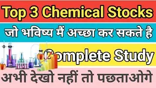 Best Chemical Stock To Buy | Best Chemical Stocks For Long Term Investment | Share Market News 