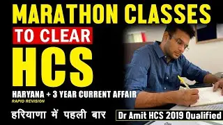HCS MARATHON CLASS - HARYANA GK AND CURRENT | DR AMIT (HCS 2019 QUALIFIED )
