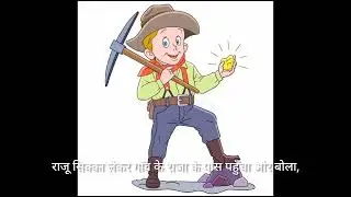 ईमानदारी का जादू | imandari ka jadu | hindi story | hindi moral story for kids