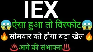 IEX share 🔥✅ | IEX share latest news today |IEX share news today |IEX share analysis