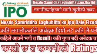 Nesdo Sambridha Laghubitta IPO Result Date|कतिले भरे ? बाडफाड मिति ? | Upcoming Ipo In Nepal 🔥 |