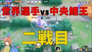 【検証】世界大会選手に初手カジャンされたコイキングはどうなるか！の巻【ポケモンユナイト】【詳細解説602】