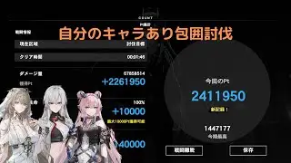 【PGR】使いたいキャラで包囲討伐39　パニシンググレイレイヴン