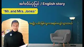 📰အင်္ဂလိပ်ပုံပြင် / English story for all 📚/ Listen and repeat 🔂 #English #story #englishlearning