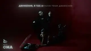 Экси - Она