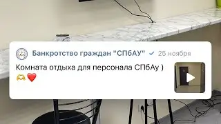 Комната отдыха для персонала СПбАу ) 🫶❤️