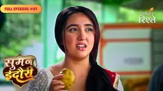 Suman Indori | Suman's Honesty and Determination | Full Ep - 1 | Colors Rishtey