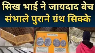 दर्शन करो Princely state Ancient Sikh Coins Small Guru Granth Sahib & Weapons of Sikhs.