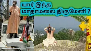 கருங்கல் மாதாமலை திருமேனி பற்றிய சுவாரஸ்யமான தகவல்கள் | Karungal Matha Malai Thirumeny