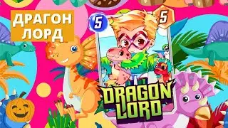 24 ИНФИНИТИ С ШОУ ЛАО | ДРАГОН ЛОРД - ХОРОШАЯ КАРТА ДЛЯ ТЯЖЁЛЫХ КОЛОД | 3 КОЛОДЫ | СТРИМ MARVEL SNAP