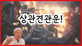 상관견관운!