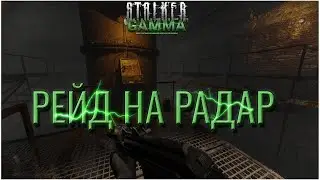#11 .S.T.A.L.K.E.R. G.A.M.M.A. v0.9.4