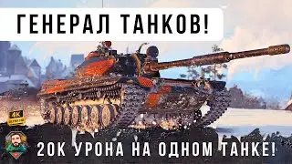 РЕЖИМ БЕССМЕРТИЯ WOT! Генерал танков 20К ДАМАГА на Линии Фронта на НОВОЙ ИМБЕ Об. 168Н