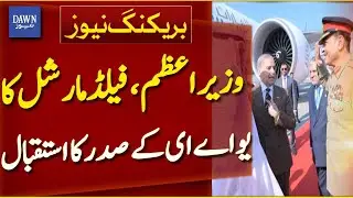 PM and Field Marshal Welcome UAE President in Pakistan | Breaking News | Dawn News