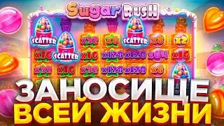 ЗАНОС НА 100.000р С РЕТРИГЕРАМИ / SUGAR RUSH 1000 / СВИТ БОНАНЗА ВЫДАЛА 1000x ПО ОГРОМНОЙ СЫГРОВКЕ !