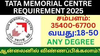 Требования к мемориальному центру Тата к 2025 году | Требования к TMC