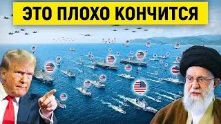 Иран отказывается от соглашения... Трамп удивляет ответом