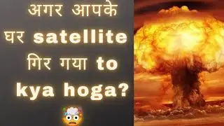 अगर आपके घर satellite गिर गया to kyaa hogaa😮?? | What if when sattelite 🛰️falls on your house