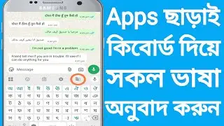 google translate keyboard || auto translate keyboard android || Google keyboard.