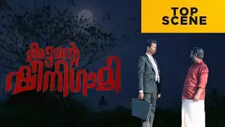 Kuttante Shinigami | Top Scene | Indrans | Jaffer Idukki | New Malayalam Movie | manoramaMAX